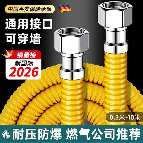 2026新国标防爆燃气管家用304不锈钢天然气波纹管煤气灶专用软管