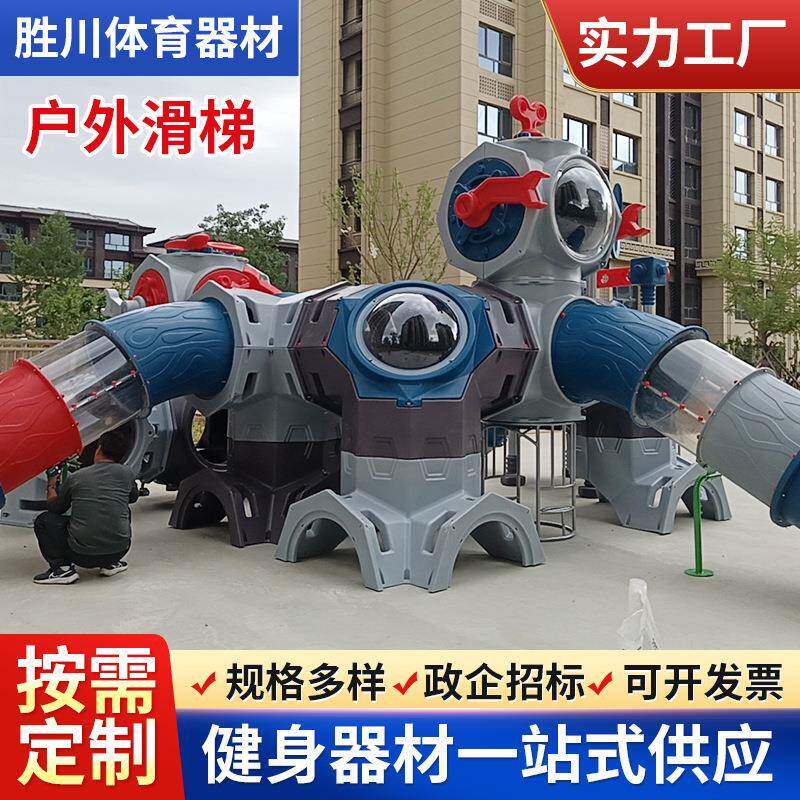 户外滑梯厂家小区内组合塑料滑梯儿童乐园公园室外攀爬游乐设备