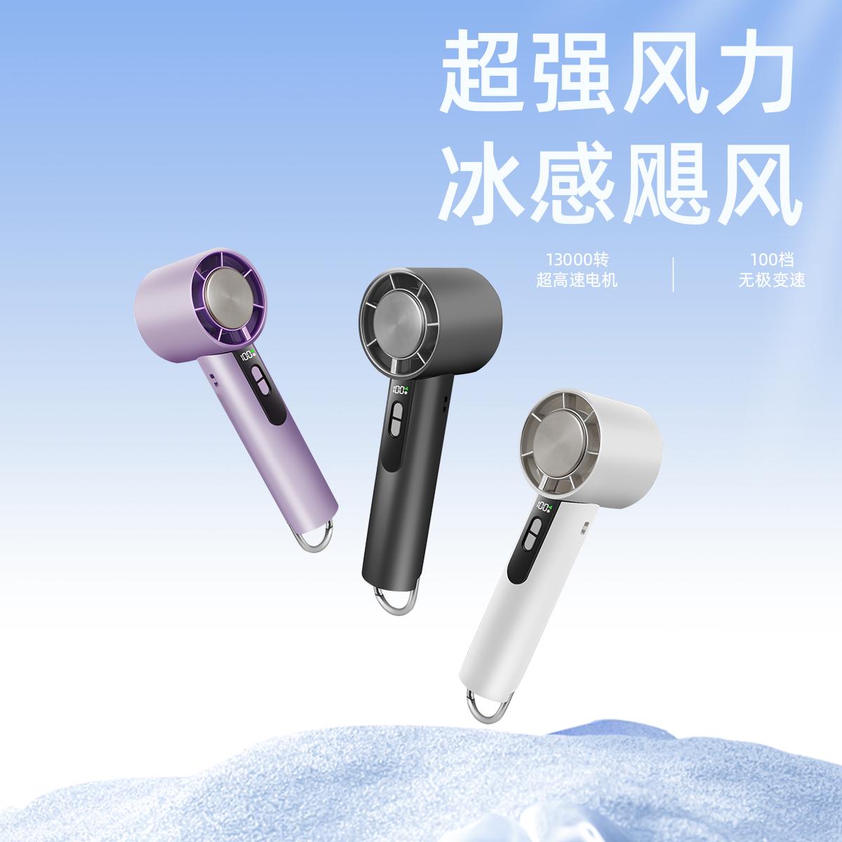 新款半导体制冷冰敷高速风炮手持户外旅游可折叠便携式小风扇