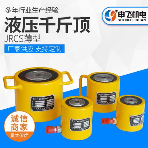 JRCS薄型液压千斤顶小型液压油缸厂家单动式作用液压千斤顶