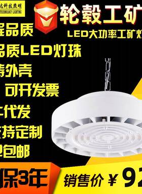 LED飞碟灯 压铸UFO工矿厂房仓库车间天棚灯100W 150W 200W 250W