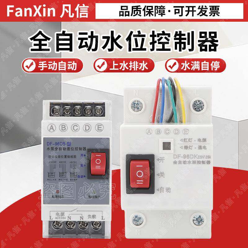 水塔抽水位全自动控制器水泵液位继电器直流12v24v浮球开关上水箱