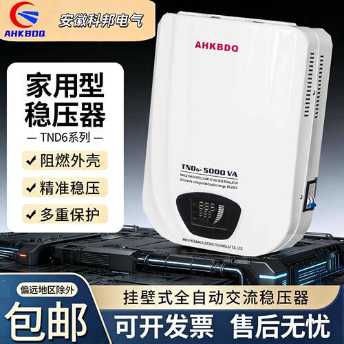 安徽科邦海外家用220V单相自动稳压器2000W5000va交流2500va壁挂