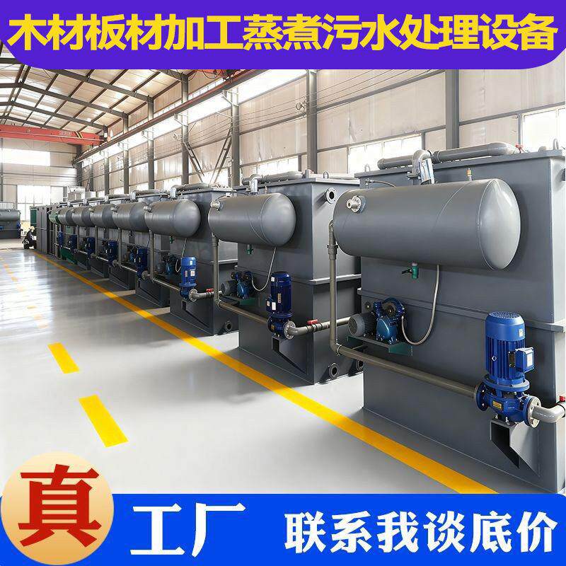 木材板材加工蒸煮污水处理设备化纤丝化学纤维假发污水处理设备