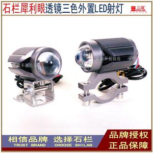 石栏机车电动车LED客厅灯led改装犀利眼透镜三色外置射灯铺路灯