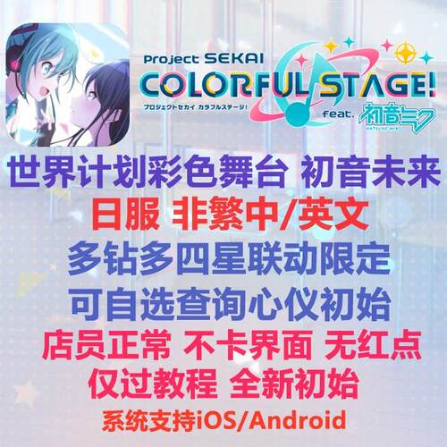 世界计划PJSK初音未来STEAM帐号 日本伺服器注册 初始号支援国际