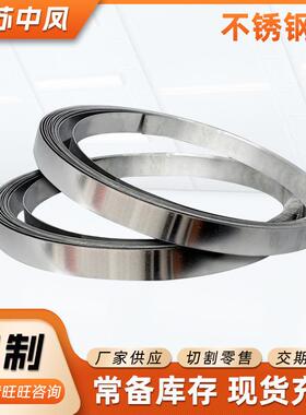 321不锈钢带304316430不锈钢带钢分条打包带不锈钢精密钢带