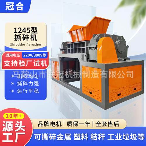 1245型汽车铝合金撕碎机工业垃圾金属秸秆破碎机双轴粉碎机厂家