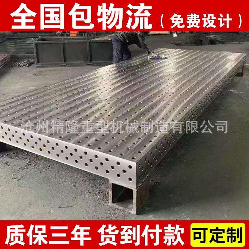 三维柔性焊接平台|钢件工装夹具|二维铸铁组合定位平板工作台