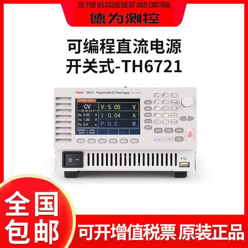 同惠TH6723/22/21可编程开关直流电源开关式360W/720W/1080W