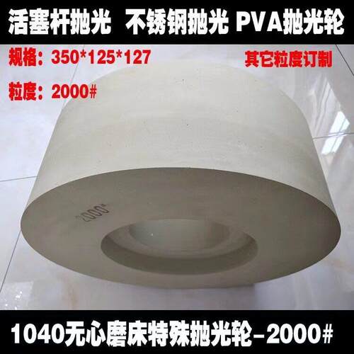 砂水磨PVA海绵抛光轮3G50*125*127MAGA-102-弹C800#镜面抛光树脂