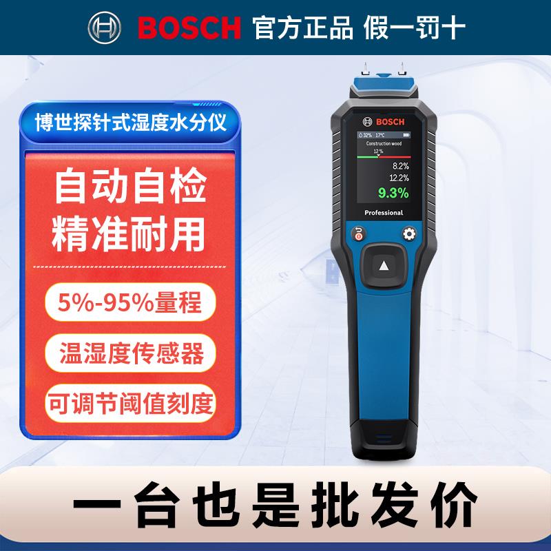 博世湿度测试仪高精度快速墙面含水检测仪GMP2-15博士水分测量仪
