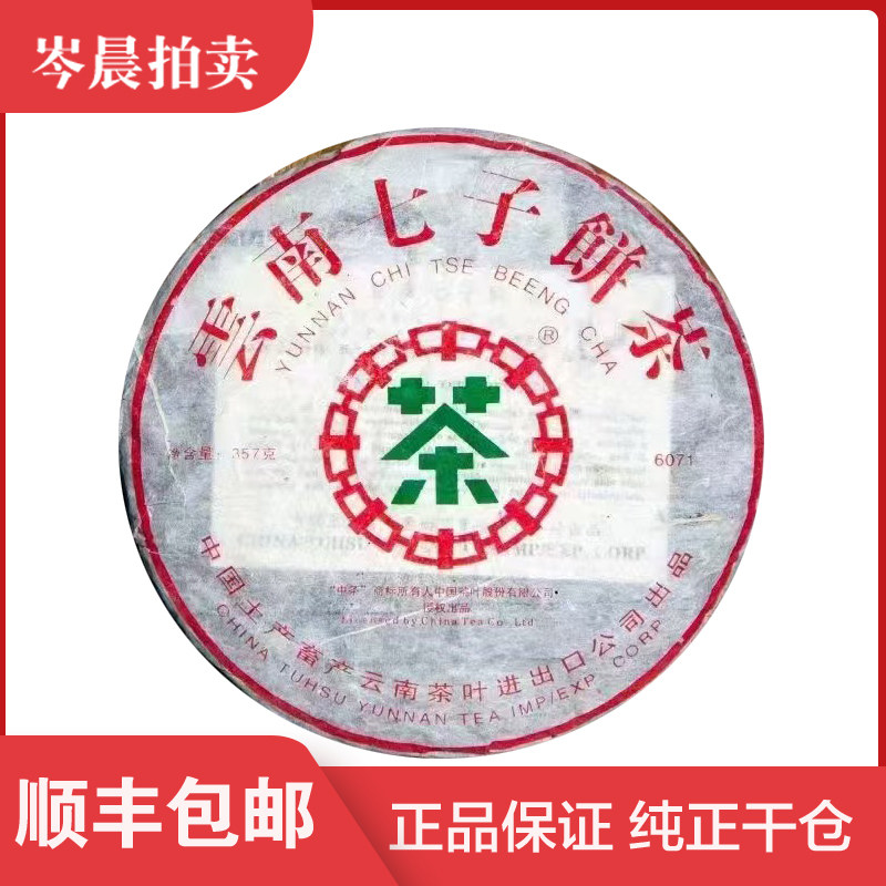 【1饼】98原料普洱茶熟茶20普洱