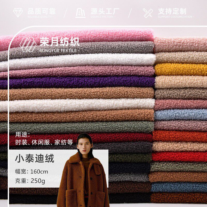 泰迪绒沙发布料250g小颗粒绒圈圈绒抱枕玩具面料绒布植绒布暖绒