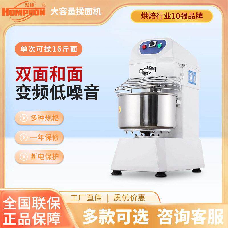 泓锋和面机商用大容量揉面机双速双动全自动打活面搅拌机HF20烘焙