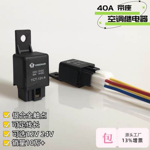 汽车直流继电器12V 30A 40A马蹄型 空调风扇大灯控制元件