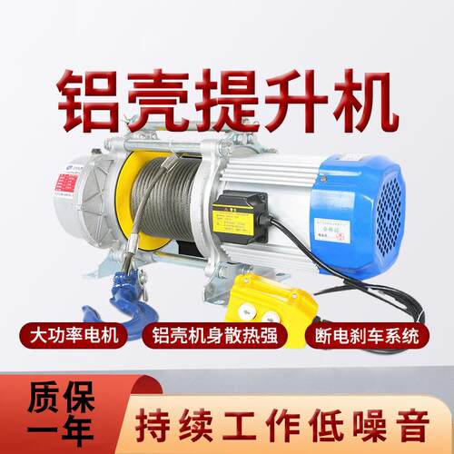 铝壳提升机厂家供应220V家用小型提升机电动葫芦1吨卷扬机