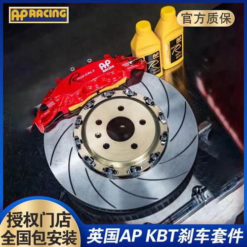 正品 AP煞车卡钳KBT套装原装正品 英国进口AP8520/9560/9540/9660