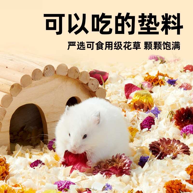yee纯花草垫料仓鼠除臭垫料夏天木屑窝笼子造景装饰品金丝熊用品