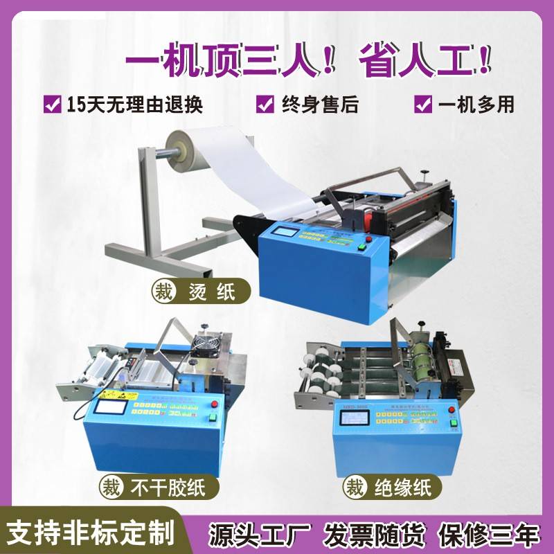 自动烫纸不干胶纸切纸机 绝缘纸青稞纸剪纸机 包装纸打印纸剪切机