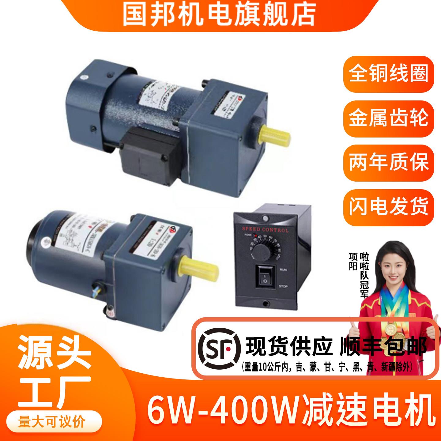 国邦调速电机齿轮可调变速微型一体减速120W 马达 220V小型380V