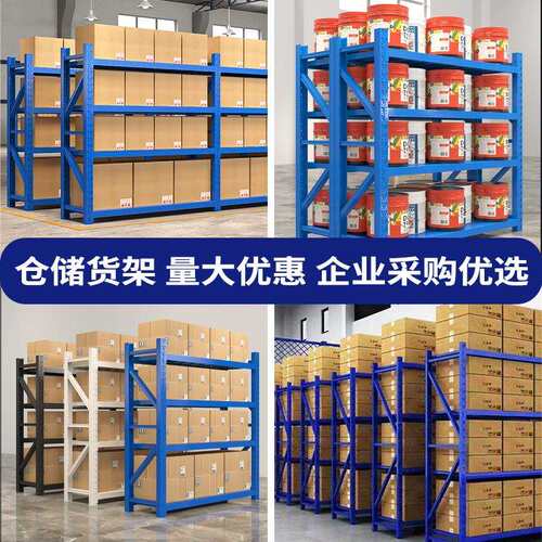 货架仓库轻型中型展示货架家用五金库房仓储工厂云仓多层储物架