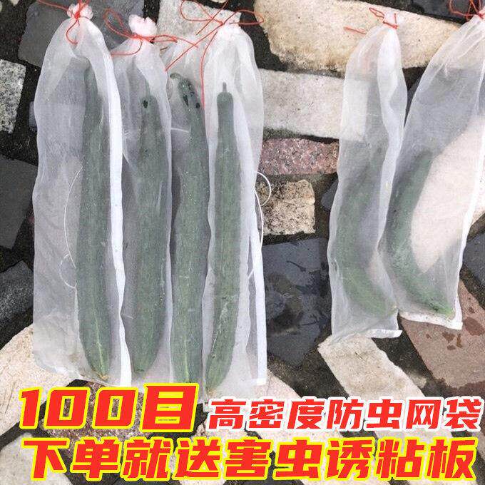防虫袋针蜂套袋丝瓜防果蝇黄瓜苦瓜保护袋 葡萄番茄拉绳网袋100目