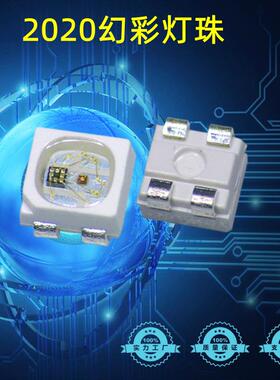 2121RGB幻彩灯珠2020内置IC灯珠 5V四脚内置IC 可以编程幻彩