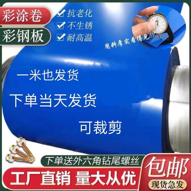 彩钢板铁皮板不锈钢铁皮瓦皮铁板单板屋顶小房软房房顶防水平板