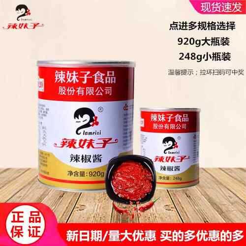 辣妹子辣椒酱湖南特产剁辣椒酱香辣酱248g920g湘菜调味拌面 面拌