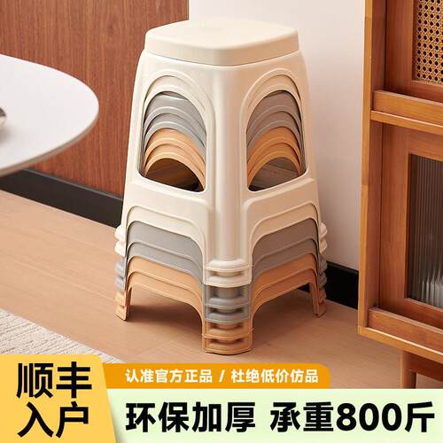 顺丰家用塑料凳子加厚可叠放简易客厅餐桌椅子高凳子胶凳板凳套凳