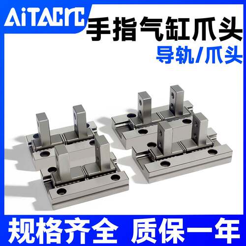 HFZ/MHZL2/MHZ2-10/16/20/25/32/40手指气缸爪头平行夹爪导轨配件