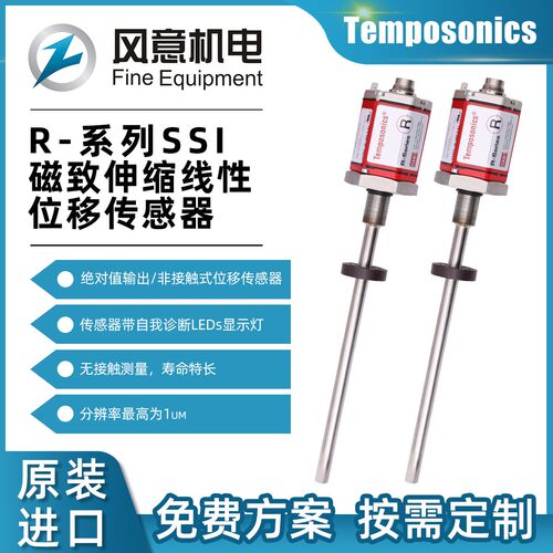 供应R-SSI磁致伸缩线性位移传感器电子尺升降缸位移传感器磁尺