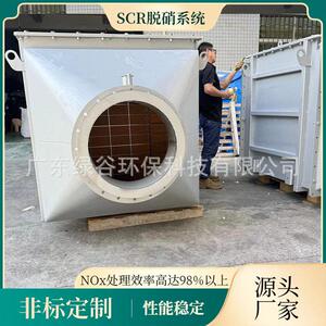 100kw绿谷厌氧沼气发电机SCR脱硝系统 尿素脱硝 VOCs综合治理