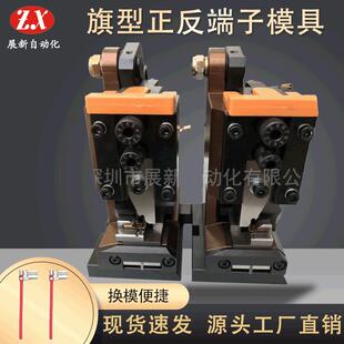 旗型正反端子模具模具端子卡式 模端子机模具自动压接模具配件