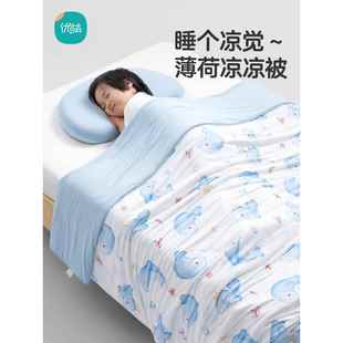 优萌薄荷凉凉被婴儿专用夏凉被儿童幼儿园宝宝空调被四季通用被子