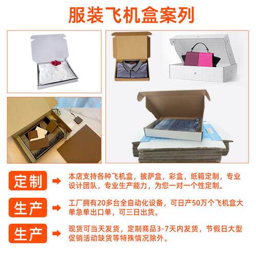 飞机服装码PJU首饰包装盒3C数快递纸盒现小盒批量加货印logo现货