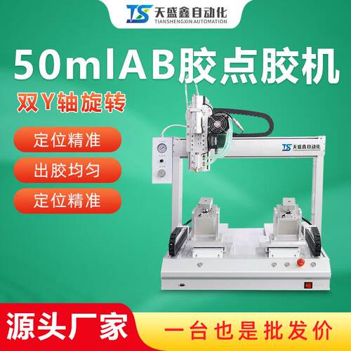 ab胶自动点胶机桌面式双工位50ml五金塑料密封双旋转全自动打胶机