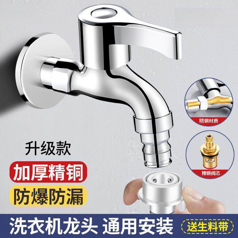 家用洗衣机水龙头专用加长接头水嘴耐用持久单冷快开双用水龙头