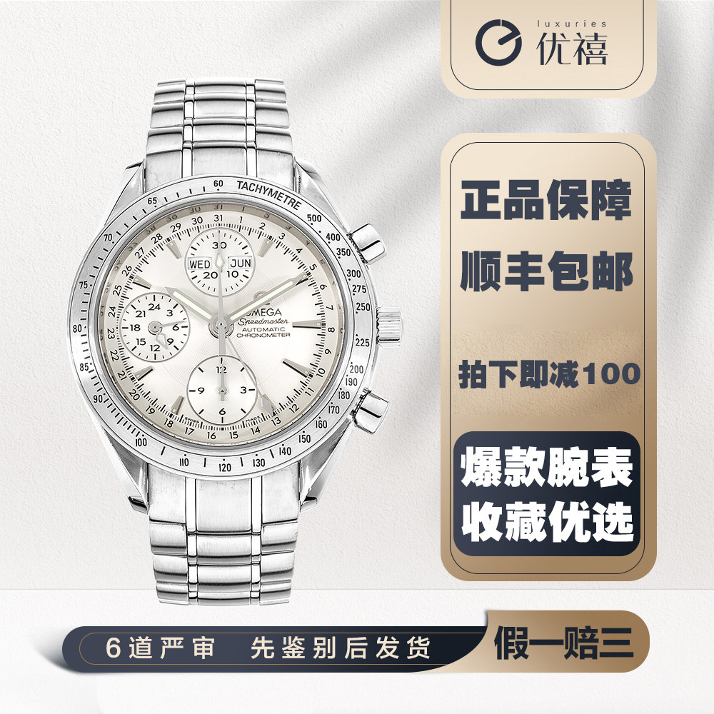 [9.8新]欧米茄超霸系列精钢自动机械手表男表3221.30.00后配表圈