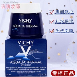 法国VICHY薇姿晚安睡眠面膜冻膜女夜间修护免洗补水保湿晚霜75ML