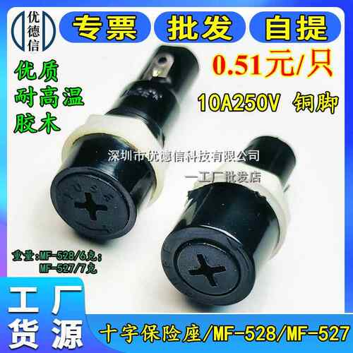 MF-527 MF-528十字型保险座耐温胶木保险管座250V10A保险丝盒5*20