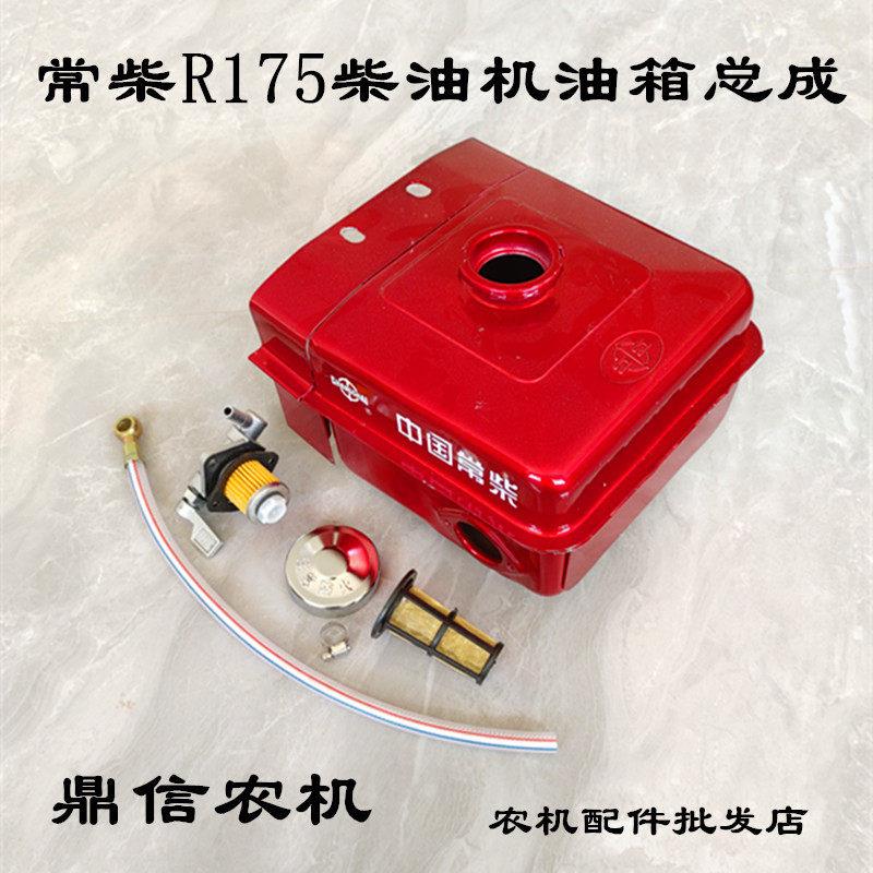 常柴缸柴油机R175油箱常州R180油箱手扶拖拉机6匹长工8马力油箱