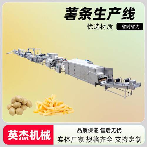 新型全自动薯条鲜切油炸流水线速冻薯条生产线大米锅巴油炸线设备