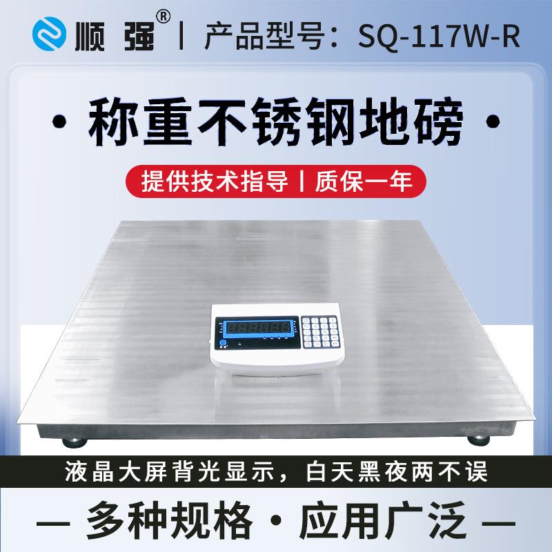 顺称重2地0强1磅不锈钢秤1-3吨防水小磅SQ-117W-秤电子地磅2t加厚