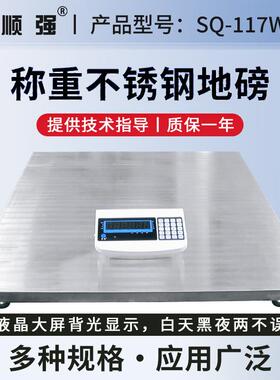 顺称重2地0强1磅不锈钢秤1-3吨防水小磅SQ-117W-秤电子地磅2t加厚