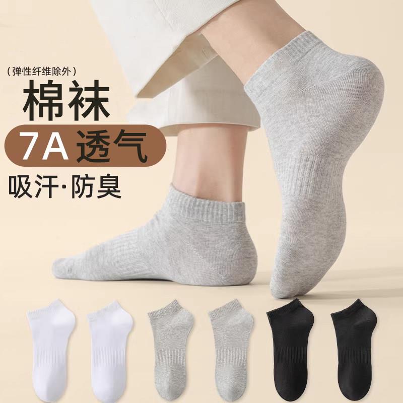 袜子男夏季薄款短袜棉袜吸汗防臭短袜