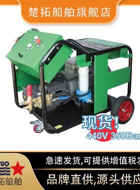 船用高压清洗机IMPA590858440V三相船用除锈清洗机350BAR工业级