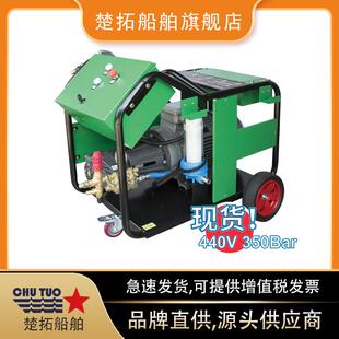 船用高压清洗机IMPA590858440V三相船用除锈清洗机350BAR工业级