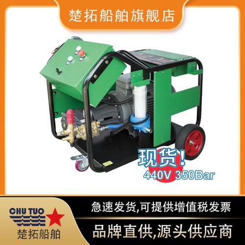 船用高压清洗机IMPA590858440V三相船用除锈清洗机350BAR工业级